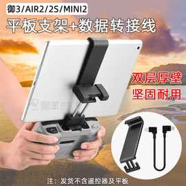 适用大疆御air32s遥控器平板支架mini34pro手机ipad延长夹配件