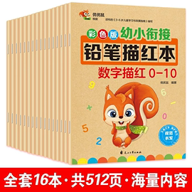 幼小衔接幼儿园铅笔描红本数字0-10-20-50到100 拼音汉字笔画笔顺偏旁幼儿初学者26个英语字母大班学习教材中班大班每日一练学前班