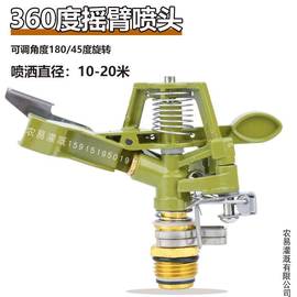 可调摇臂园林绿化喷头农业喷灌喷头旋转自动360度菜地浇水神器