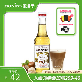 莫林MONIN 榛果风味糖浆玻璃瓶装250ml奶茶原料调酒调味糖浆咖啡