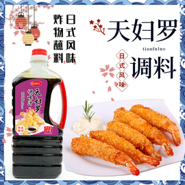 天妇罗调味汁1kg瓶装日式浓缩蘸料炸虾蟹，柳香酥蟹鳕鱼寿司调料酱