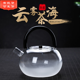 耐热玻璃茶具云雾系列煮茶壶，提梁壶功夫，泡茶器磨砂花茶壶套装