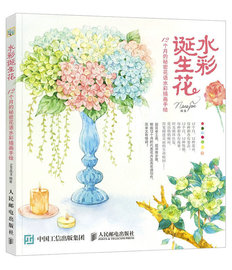 水彩诞生花 12个月的秘密花语水彩插画手绘 水彩画自学教程 水彩笔画教程书 花卉植物绘画书籍水彩画手绘技法水彩入门画教程书