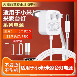 适用于米家小米led台灯充电器mjtd01yl一代二代1s2s床头灯pro电源适配器12v0.5a-1a线，插头圆孔4.0*1.7*12mm