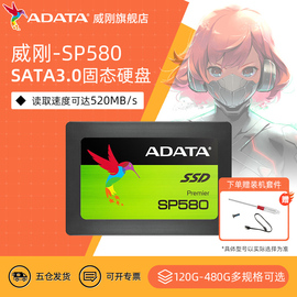 威刚固态硬盘120g240g480g笔记本ssd台式机电脑sata存储盘sp580