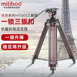 miliboo米泊铁塔MTT605A一键升降 专业摄像机三脚架碳纤维 液压阻尼云台 视频拍摄 直播板扣液压阻尼云台