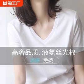 双面丝光棉白色v领短袖，t恤女夏季纯棉鸡，心领凉感正肩半袖体恤上衣