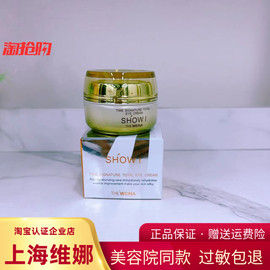 上海维娜化妆品 秀爱时空弹力菁纯眼霜30ml 抗皱