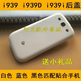 三星GALAXY S3电信版手机电池后盖 SCH-I939D SCH-I939后壳