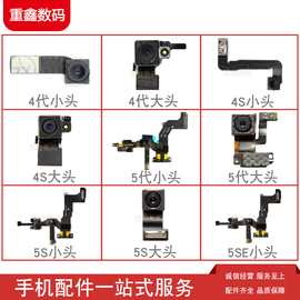 重鑫适用于苹果44s5代5s，摄像头内置后置像头前置照相头听筒排线