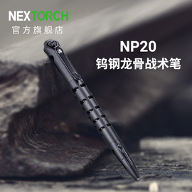 nex纳丽德np20钨钢龙骨战术，笔防卫笔破窗，防身装备防狼便携edc