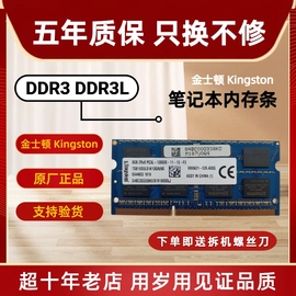 金士顿4g8gddr3ddr3l13331600笔记本内存条