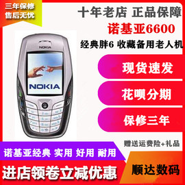 Nokia诺基亚6600珍藏老款胖子手机塞班怀旧机老人备用机实图