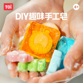 TOI图益手工皂diy儿童卡通水晶肥皂材料包男孩女孩手工礼物玩具