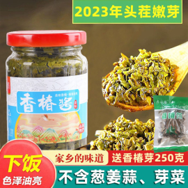 香椿酱原味泰山头茬嫩芽香椿，酱下饭菜山东特产手工拌面拌饭辣椒酱