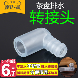 原彩品茶具茶盘配件排水转接头功夫茶具排水管弯头茶台通用连接头