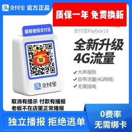 支付宝收款音响L6二维码付款收钱语音播报器4G流量商家版