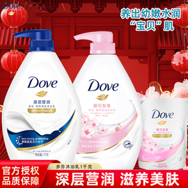 Dove多芬沐浴露1kg牛奶香沐浴乳深层营润清洁肌肤保湿樱花沐浴液