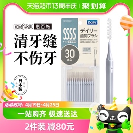 惠百施齿间刷正畸牙齿矫正器牙线30支/盒清洁齿缝清新口气SSSS码