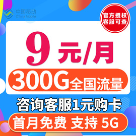 中国移动流量卡纯流量，上网卡无线流量通用5g电话卡手机包年4g