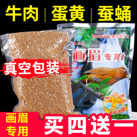 画眉鸟食 香港百强画眉专用饲料鸟食 真空包装 鸟粮饲料500g