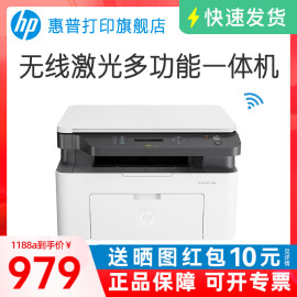 hp惠普lasermfp1188w锐系列黑白激光，无线wifi手机打印机一体机a4复印件扫描三合一小型家用136wm办公专用nw