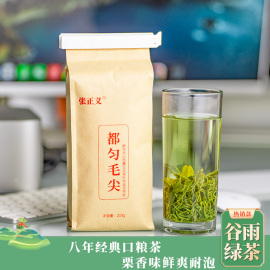 4月新鲜炒制张正义谷雨春茶2024新茶都匀毛尖茶绿茶散装250g