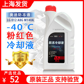 大众奥迪防冻液A3/A4L/A6L/Q3Q5冷却液原厂G12G13汽车水箱宝红色