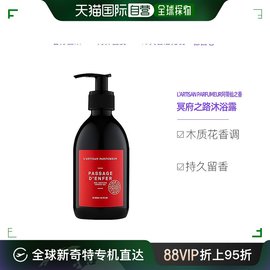 L'artisanparfumeur阿蒂仙之香沐浴露300ml冥府之路花香欧洲直邮