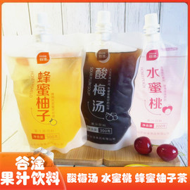 谷淦酸梅汤水蜜桃蜂蜜柚子茶果汁，饮料300克袋装冰镇，清凉解暑饮品