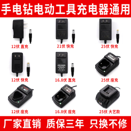 手电钻充电器12V16.8伏21V25V手钻电动螺丝扳手锂电池充电器