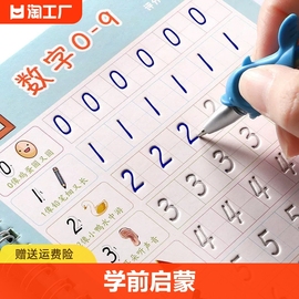 儿童凹槽练字帖贴写字本数字描红本幼儿园字帖，练习学前启蒙初学者拼音初中，常用楷书正楷汉语中班楷体大班汉字英文绘画