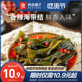 良品铺子-海带结150g海带丝开袋即食海鲜小吃