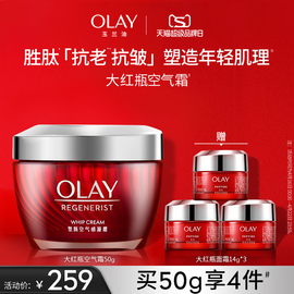 OLAY玉兰油大红瓶空气面霜胜肽抗老紧致抗皱保湿乳液油皮