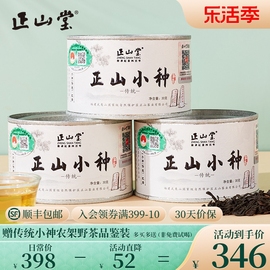 正山堂茶业特级正山小种红茶特级正宗桐木，关红茶茶叶传统罐装送礼