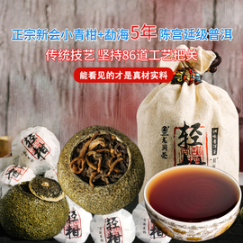 龙润茶轻柑新会天马小青柑2020年勐海普洱茶5年陈熟茶柑普茶120g