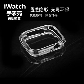 appleiwatchs9代手表壳45mm透明半包镂空se硅胶套41mm适用iwatch8手表套40mm保护套，44mm表壳42mm全包41保护壳