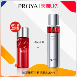 u先珀莱雅红宝石水20ml×1体验试用装泊莱雅