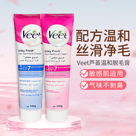 薇婷veet脱毛膏100g，200g