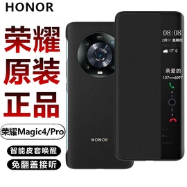 荣耀magic4至臻版手机套智能视窗翻盖魔术4pro皮套magic4保护壳双面商务男女全包防摔皮革