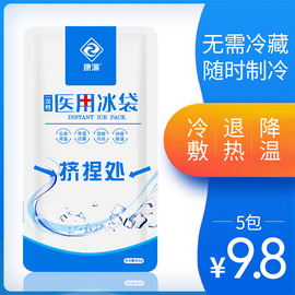 一次性冰袋医疗医用发烧退热物理降温冷敷速冷便携眼敷术后敲敲乐