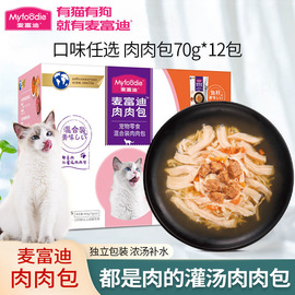 麦富迪肉肉包猫零食肉粒包成猫猫拌饭猫妙鲜包鸡肉丝系列猫湿粮10