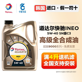 道达尔机油快驰9000ineo5w-40全合成sn级c3奔驰，宝马认证韩国产(韩国产)