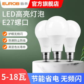 led灯泡家用E27螺口节能灯白光超亮室内护眼无频闪大功率照明球泡