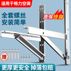 适用于格力空调外机支架加厚304不锈钢大1.5/2/3P匹空调挂架通用