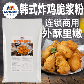 麦基斯韩式炸鸡脆浆粉1kg脆皮炸鸡店商用中式炸酥肉油炸酥脆专用