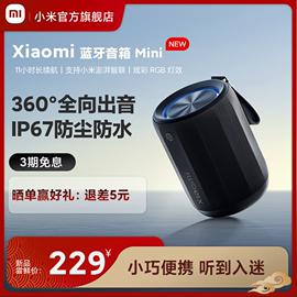 小米xiaomi蓝牙音箱mini音响，家用户外防尘轻巧无线迷你随身低音炮