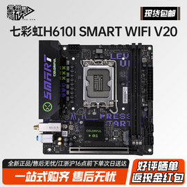 七彩虹H610I SMART WIFI ITX主板12100f/12400f/13400F板CPU套装