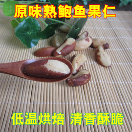 新货巴西进口原料鲍鱼果仁原味熟无壳沙漠果500g孕妇坚果炒货