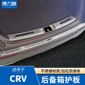 17-23款CRV后护板后杠亮条后备箱护板防护条尾门饰条CRV改装配件